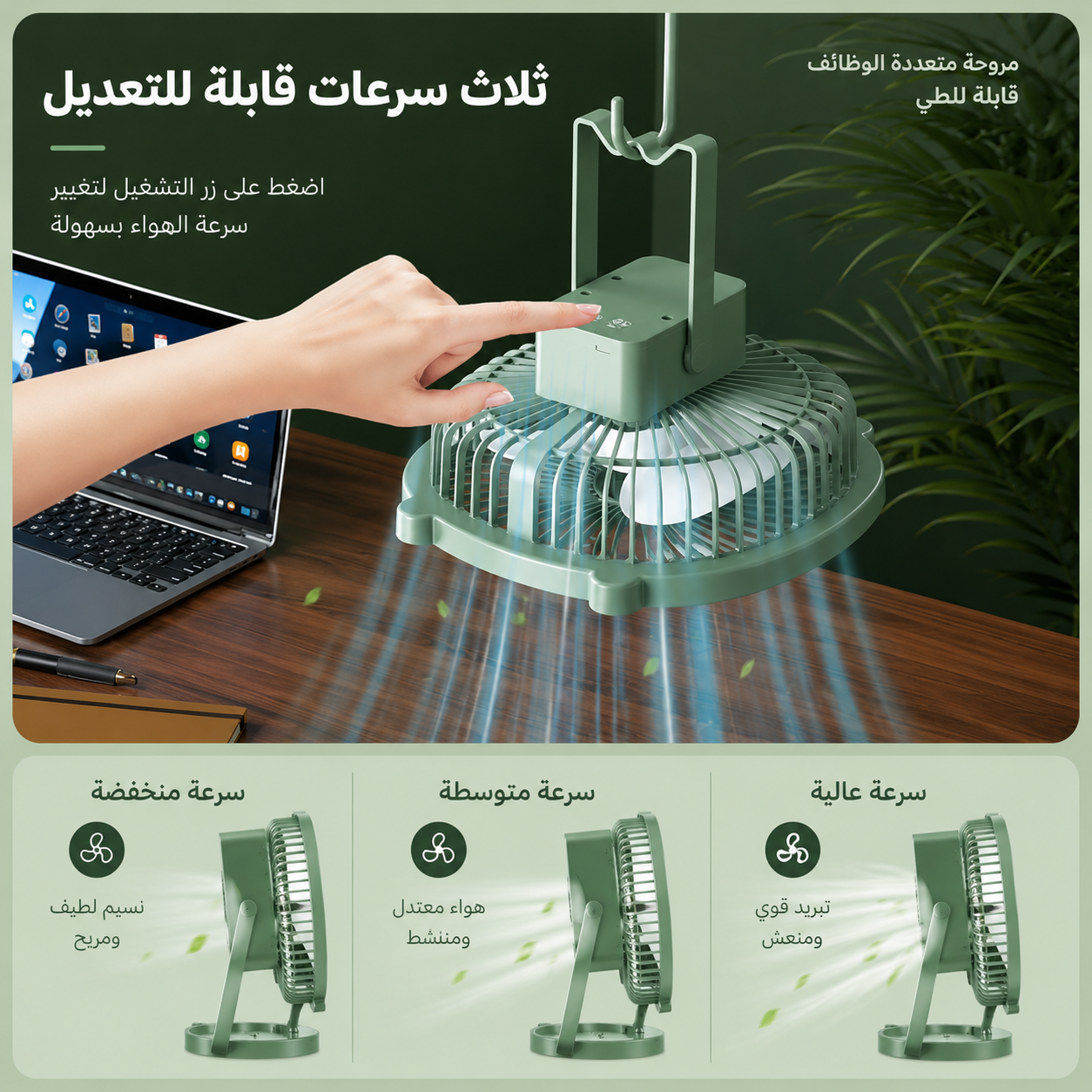 Mini Ventilateur LED Multifonction 3-en-1 / LED مروحة صغيرة متعددة الوظائف مزودة بإضاءة