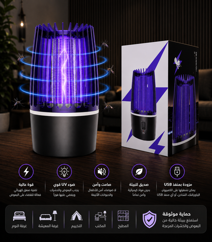 Lampe Anti-Moustique Électrique USB 5W/ USB مصباح كهربائي مضاد للبعوض 5 واط
