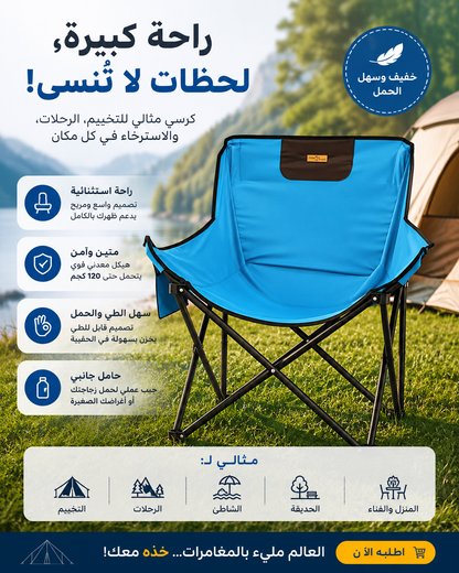 chaises sont des chaises de camping pliantes/كراسي التخييم والشاطئ القابلة للطي