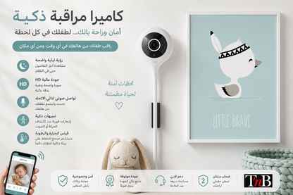 Caméra de surveillance connectée bébé / كاميرا مراقبة متصلة للأطفال
