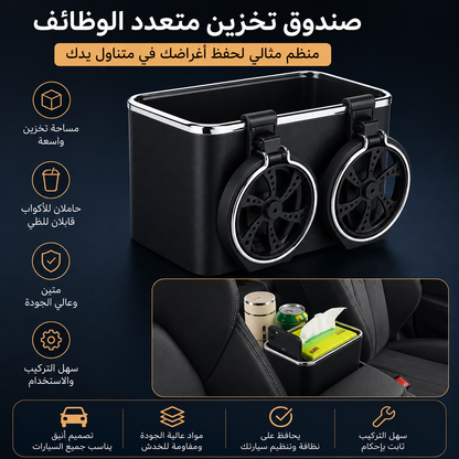 Boite de rangement pour accoudoir de voiture/صندوق تخزين لمساند ذراع السيارة