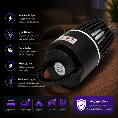 Lampe Anti-Moustique Électrique USB 5W/ USB مصباح كهربائي مضاد للبعوض 5 واط