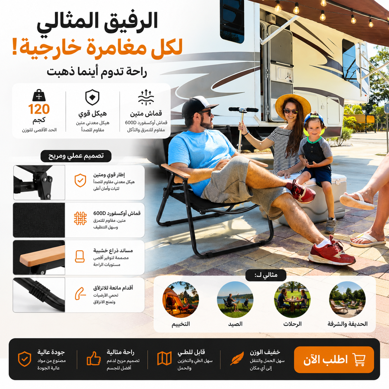 chaises de camping pliables/كراسي التخييم القابلة للطي