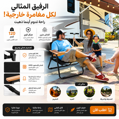 chaises de camping pliables/كراسي التخييم القابلة للطي