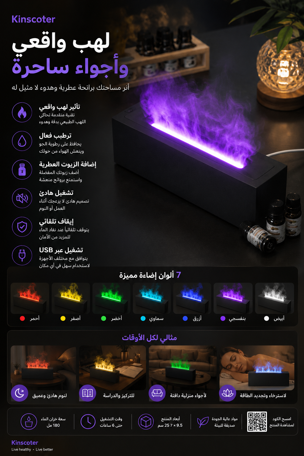 Kinscoter Flame Humidifier / مرطب هواء بتأثير اللهب